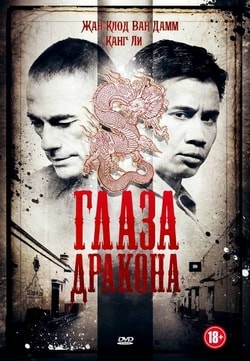 Фильм про глаза 2018 Фильм про глаза 2018